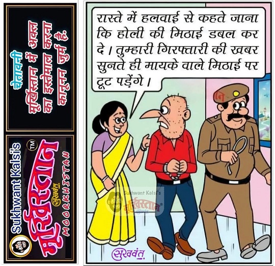 "Moorkhistan Holi Special Strip - 1" 