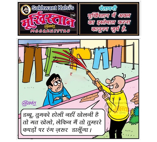 "Moorkhistan Holi Special Strip - 2"