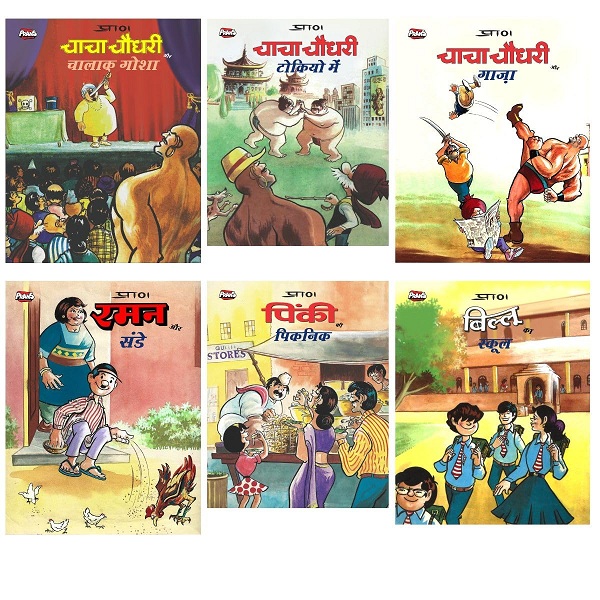 Collectible comics of Prans Chacha Chaudhary and Sabu