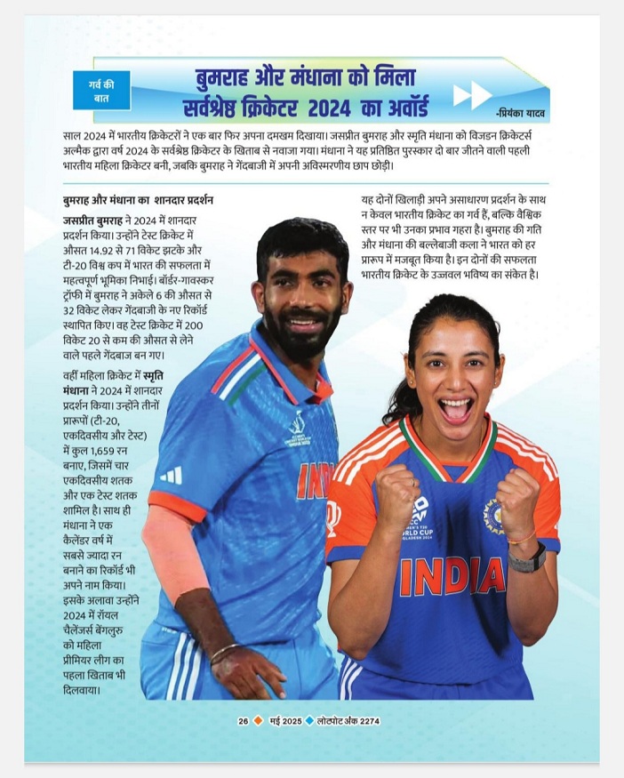 Cricketer's Of The Year 2024 - Bumrah & Madhana - Lotpot May 2025