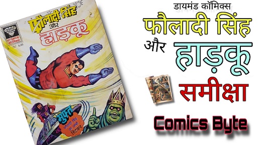 Fauladi Singh Aur Hadku - Diamond Comics Review