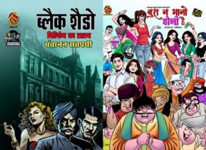 फिक्शन कॉमिक्स सेट 28, 29 और 30 (Fiction Comics Sets 28, 29 and 30)