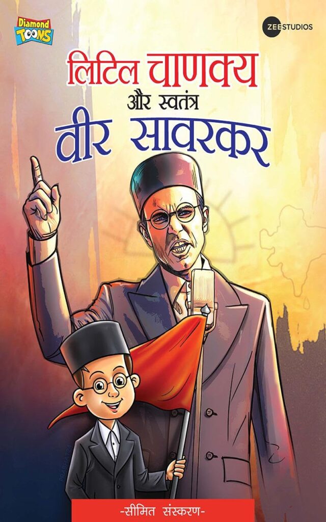 Little Chanakya Aur Swatantra Veer Savarkar (Hindi Edition) - Diamond Toons