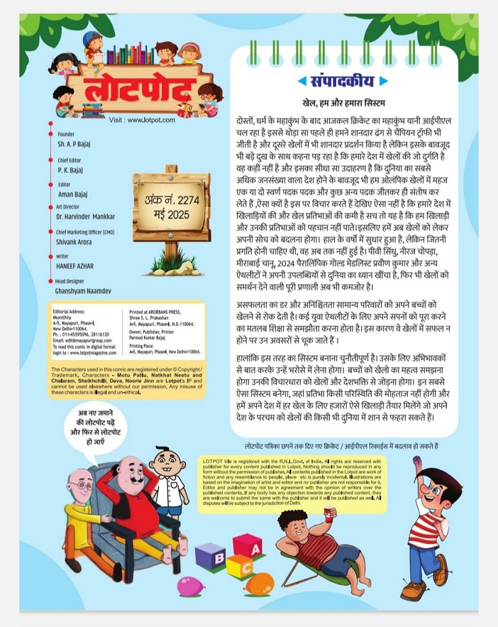 Lotpot May 2025 - Editorial