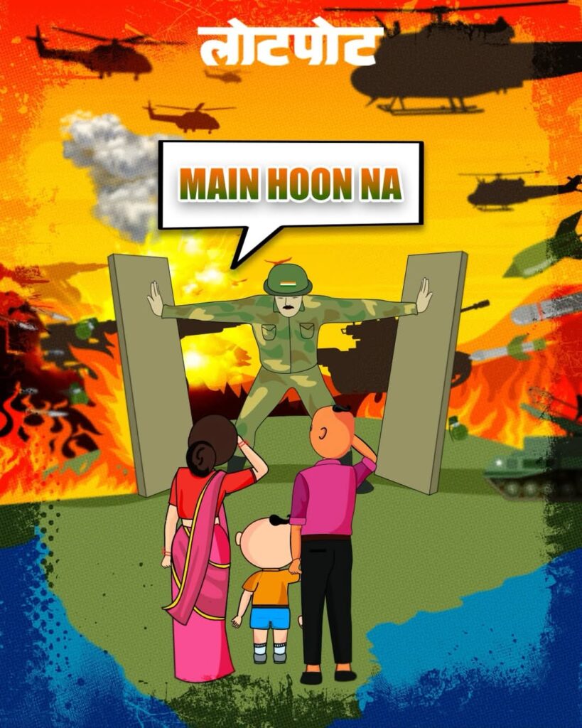Lotpot May 2025 - Salute To Indian Armed Forces