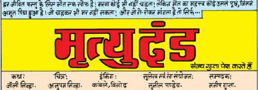 Mrityudand Comics - Raj Comics