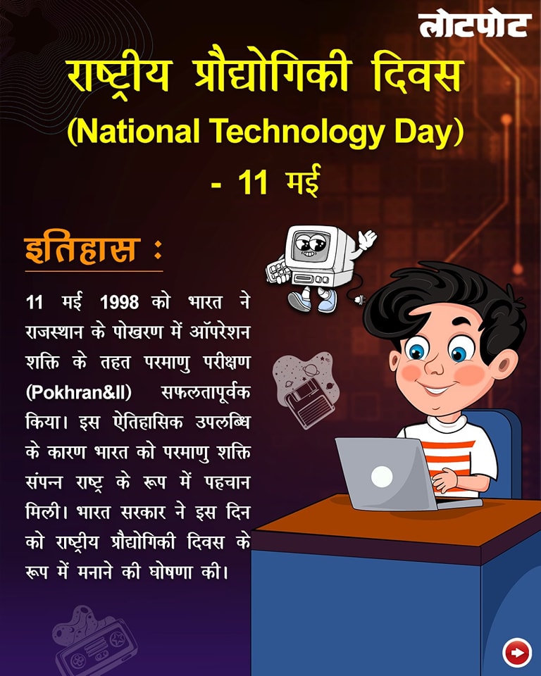 National Technology Day