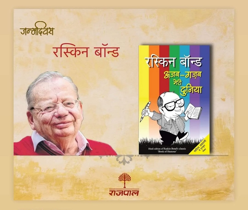 Ruskin Bond - Ajab Gajab Ki Duniya