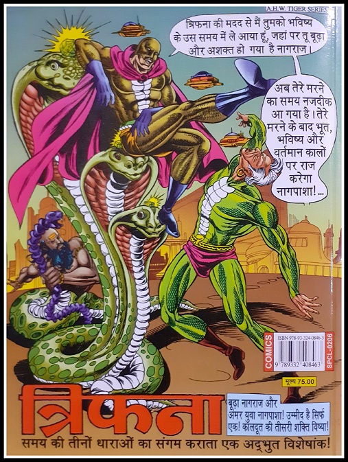 Trifana Ad - Nagraj - Raj Comics