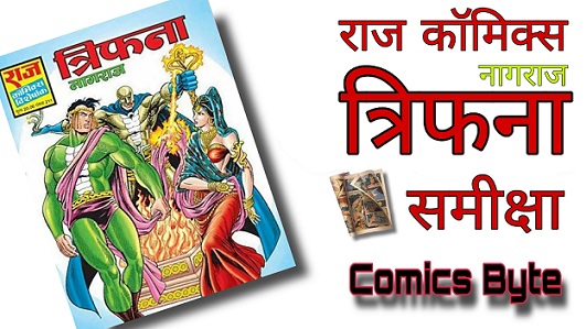 Trifana - Raj Comics Review
