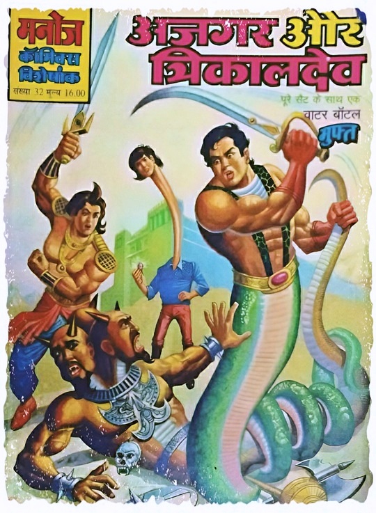 Ajgar Aur Trikaldev - Manoj Comics