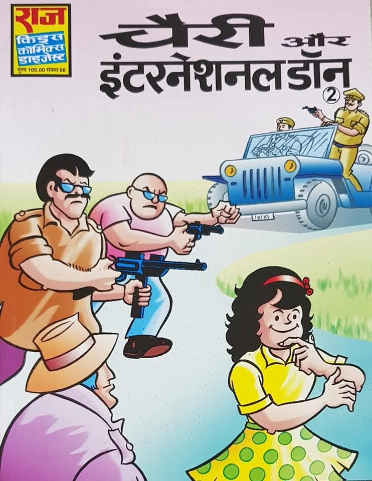Cherry Aur International Don - Raj Comics