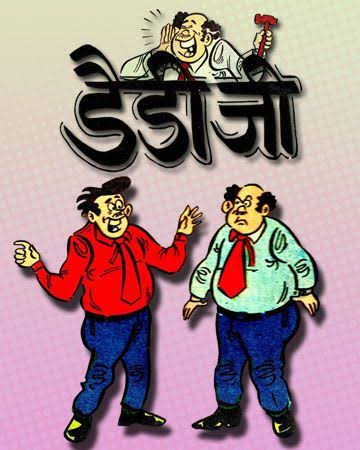 Daddy Ji - Madhu Muskan - Harish M Sudan