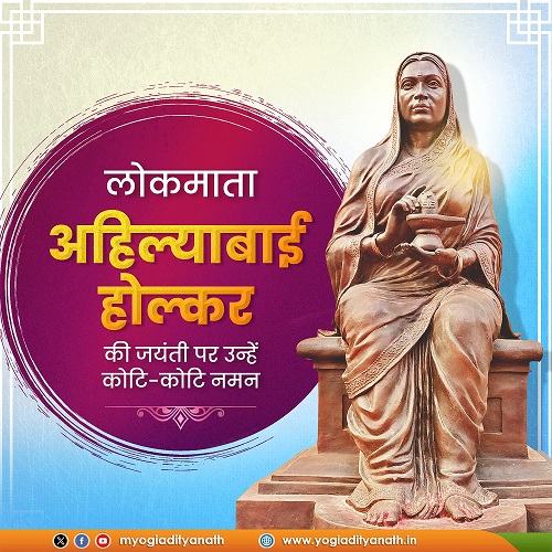 Lokmata Ahilyabai Holkar - Bitrh Anniversary