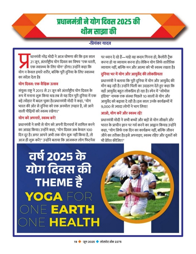 Lotpot June 2025 - Yoga Day Special