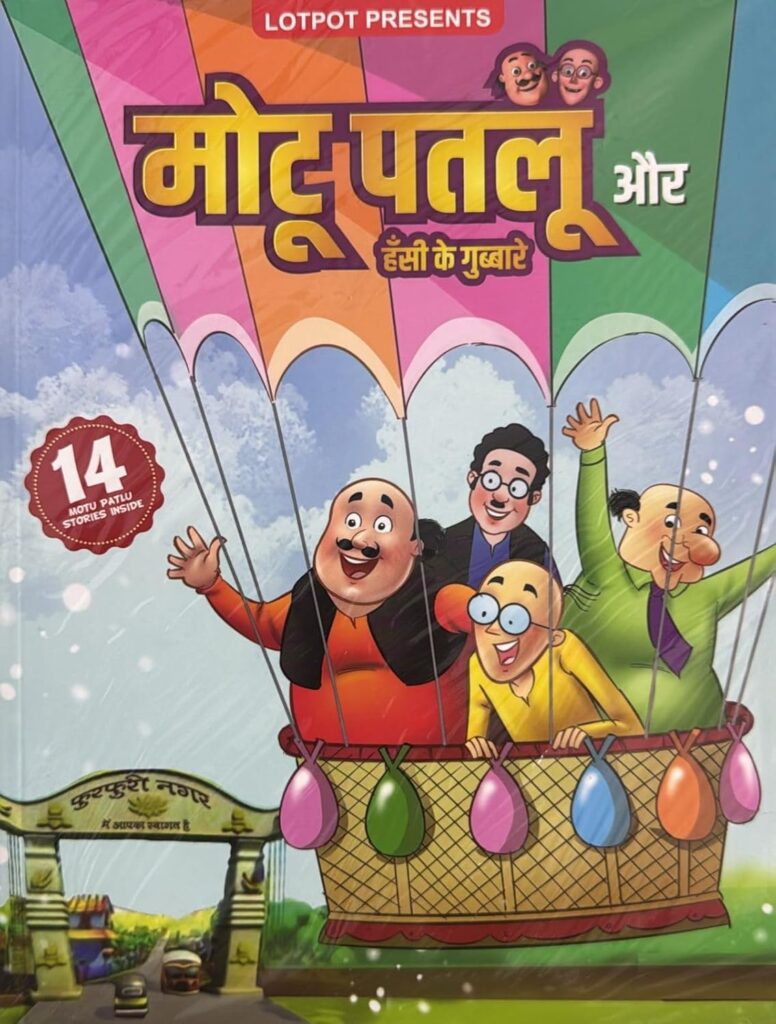 Lotpot Presents Motu Patlu Aur Hansi Ke Gubbare (14 Motu Patlu Stories Inside) May 2025 Release