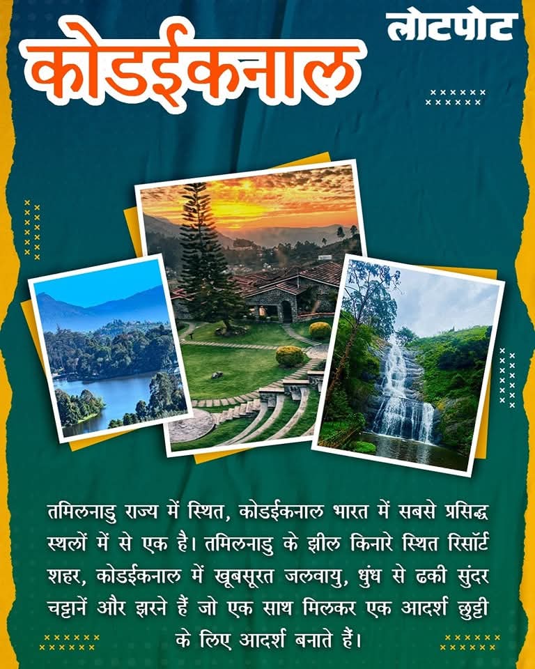 Lotpot Travel - Kodaikanal