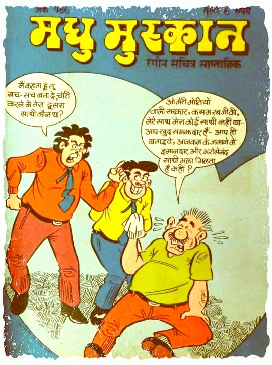 Madhu Muskan - Issue 986 - Daddy Ji