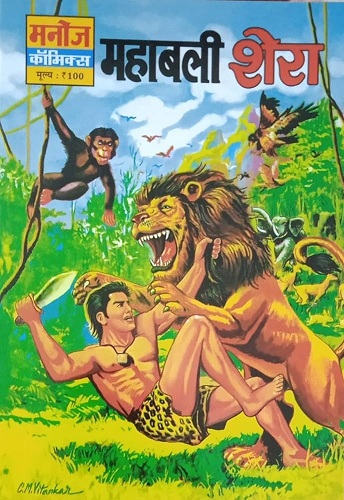 Mahabali Shera - Manoj Comics