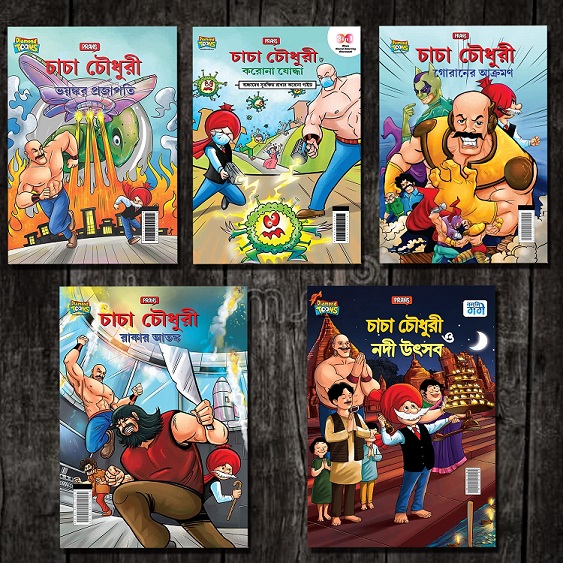 New Comics In Bengali - Set Of 5 Comics - Chacha Chaudhary