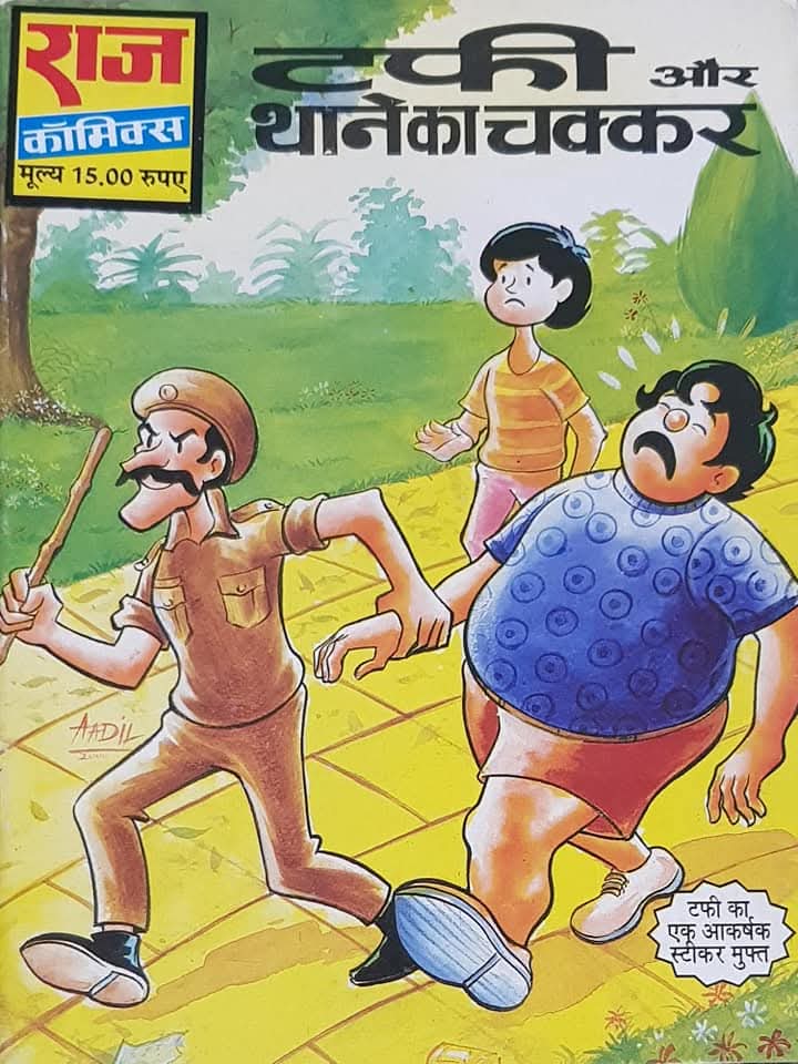 Tuffy Aur Thane Ka Chakkar - Raj Comics