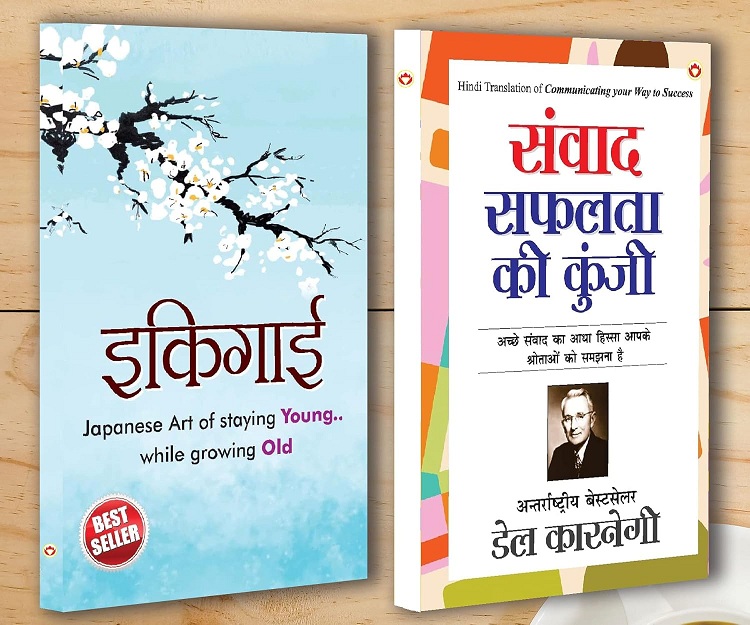 Best Motivational Books in Hindi - Ikigai - Samvaad Safalta Ki Kunji