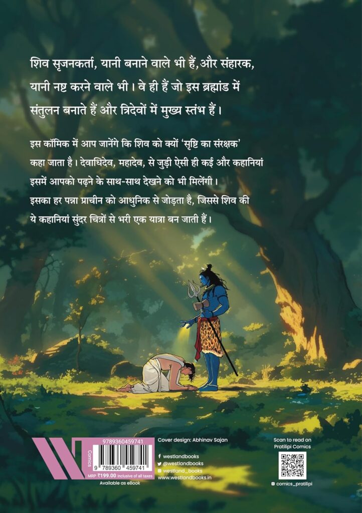 Shiva (Hindi Comic) - Pratilipi Comics