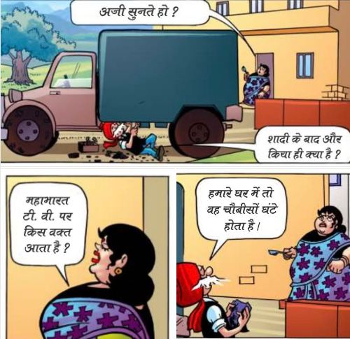 Chacha Chaudhary - Prans - Comic Strip