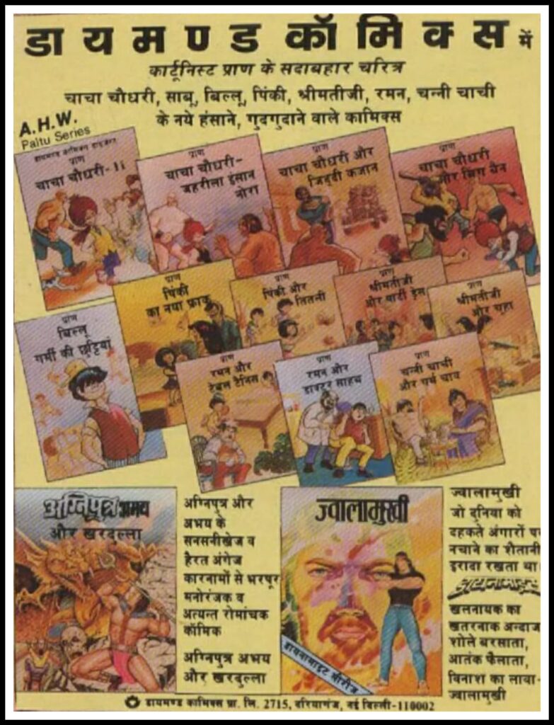 Diamond Comics Vintage Ad - Chacha Chaudhary, Billoo, Pinki, Agniputra Abhay and Dynamite