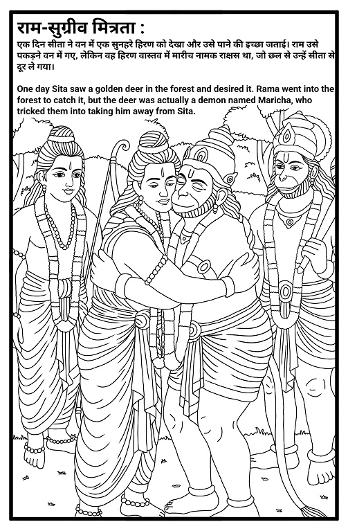 Ramayan - Coloring and Story Book - Comics Adda - Ram Sugreev Mitrata
