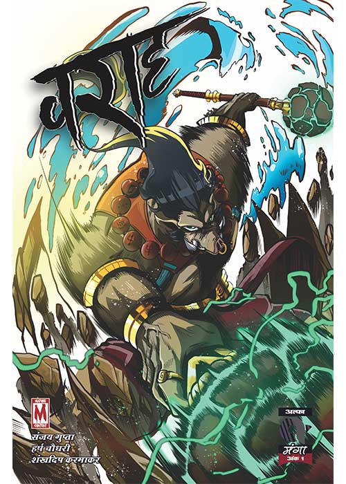 VARAHA-ISSUE 1-HINDI-ALPHA COMICS (NEW RELEASE)