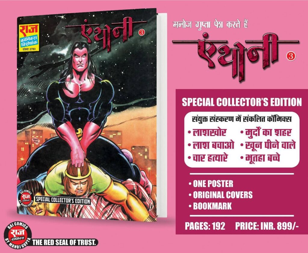Anthony Special Collectors Edition 3 - Raj Comics By Manoj Gupta