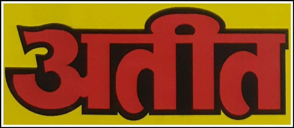 Ateet - Super Commando Dhruv