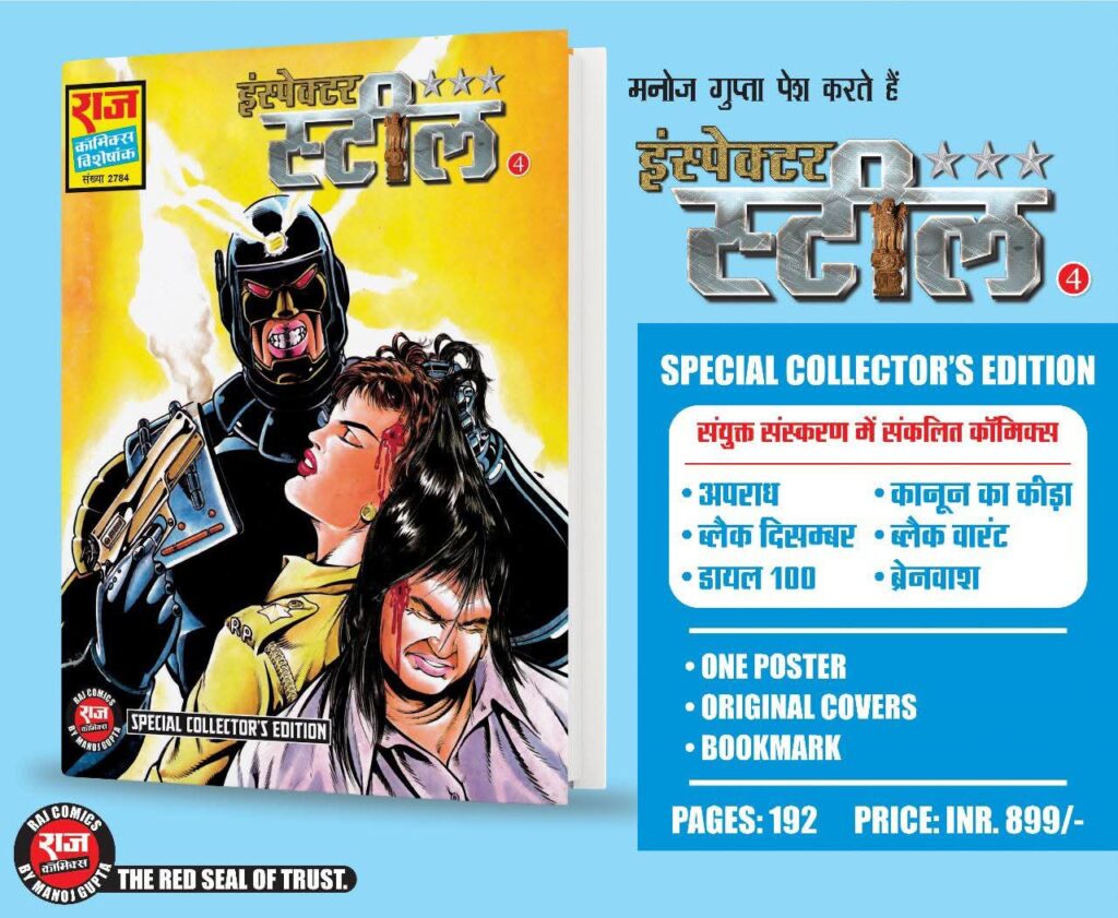Inspector Steel Special Collectors Edition 4 - Raj Comics By Manoj Gupta