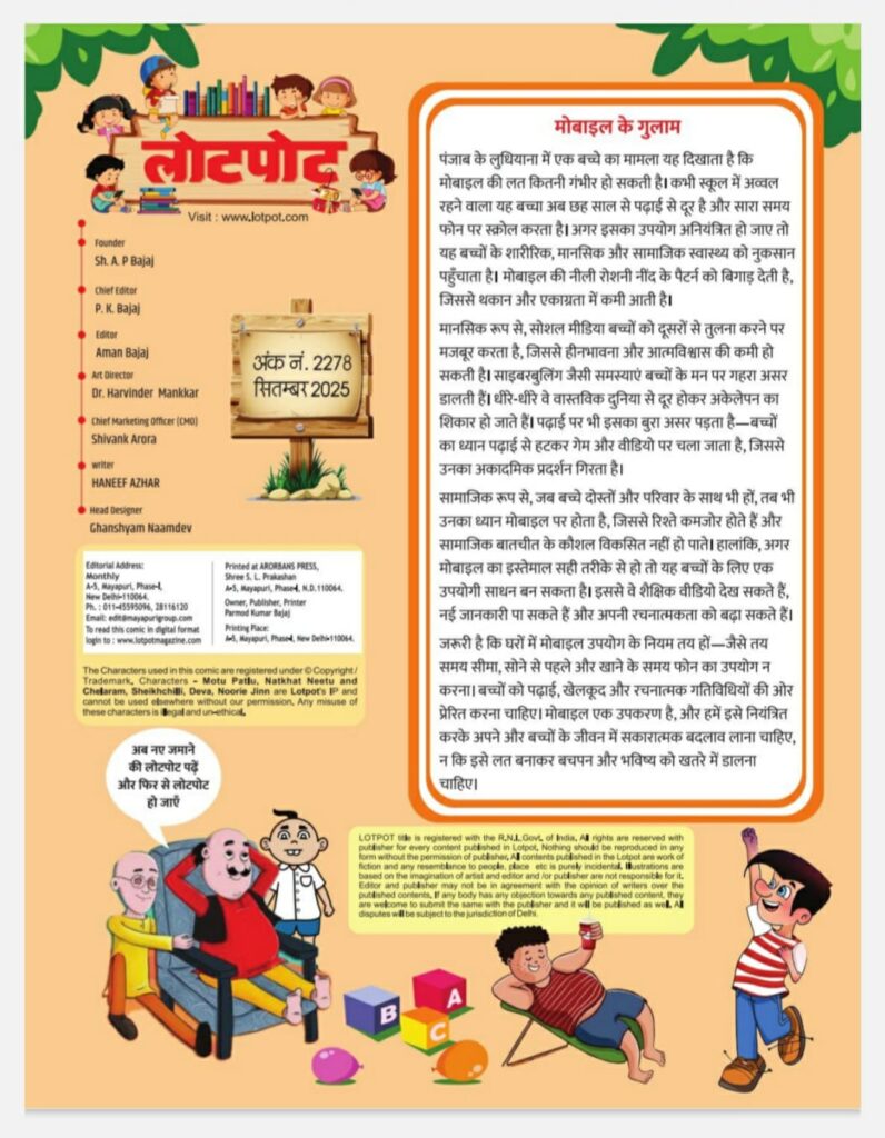 Lotpot September 2025 Issue - Editorial