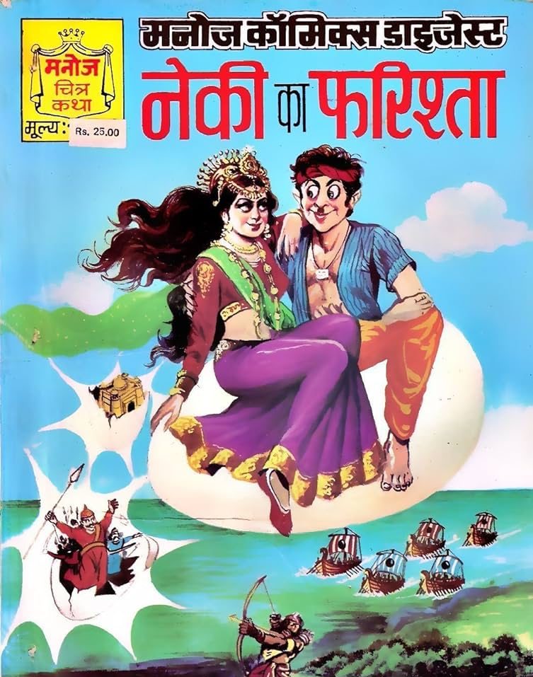 Neki Ka Farishta - Manoj Chitra Katha