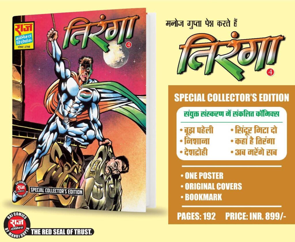 Tiranga Special Collectors Edition 4 - Raj Comics By Manoj Gupta