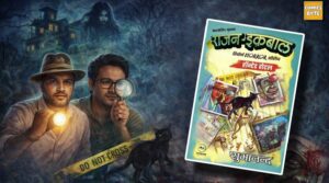 राजन इकबाल: हॉन्टेड होटल – क्लासिक जासूसी जोड़ी की वापसी। (Rajan Iqbal: Haunted Hotel – The Return of a Legendary Detective Duo in a Horror Thriller)
