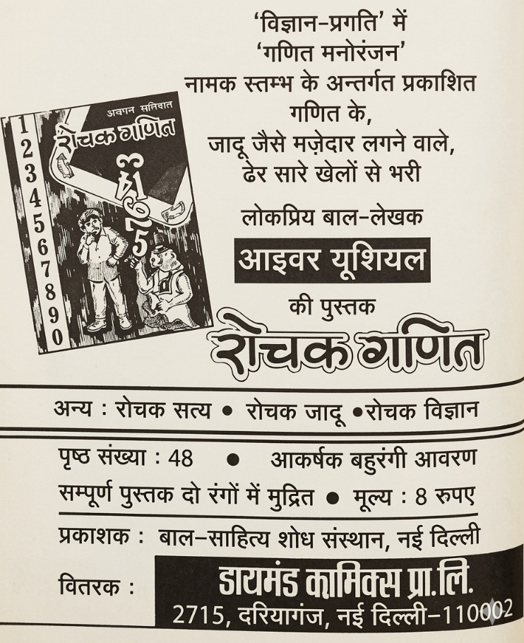 Vigyan Pragati Vintage Ad - Ivar Utial's Rochak Ganit