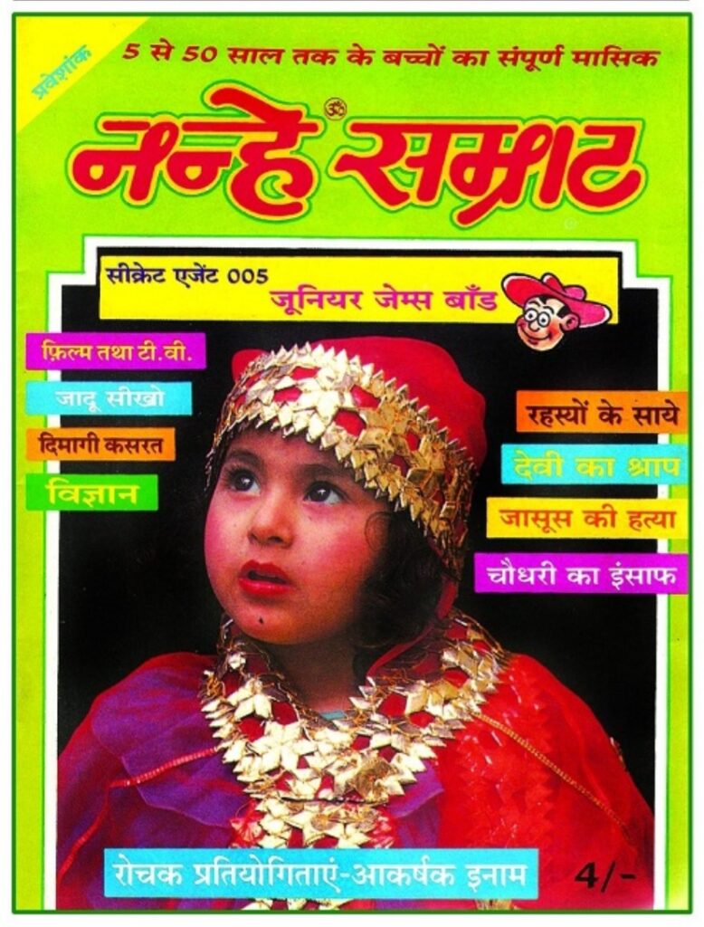 First Issue Of Nanhe Samrat - May 1988 - Sukhwant Kalsi 