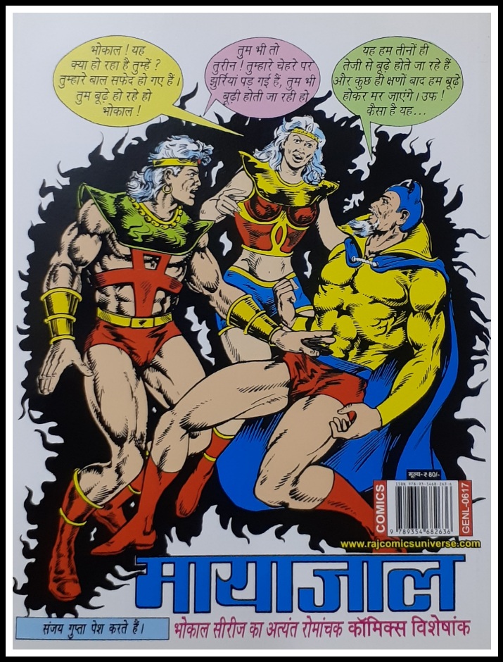 Mayajaal Comics - Bhokal - Raj Comics 