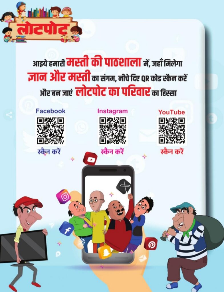 Lotpot - March Edition 2026 - Hindi Children Magazine