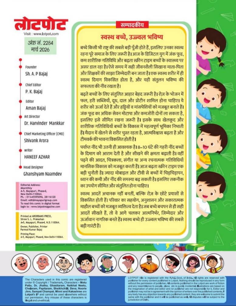 Lotpot - March Edition 2026 - Hindi Children Magazine