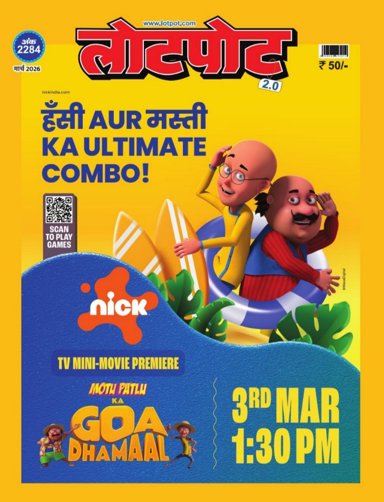 Lotpot - March Edition 2026 - Hindi Children Magazine 