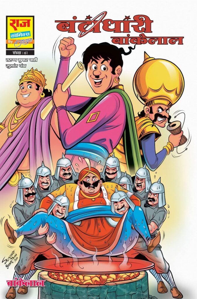 Bantadhari Bankelal - Raj Comics By Sanjay Gupta