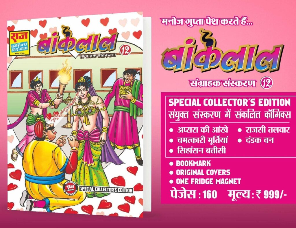 Bankelal Collectors Edition 12 - Raj Comics By Manoj Gupta
