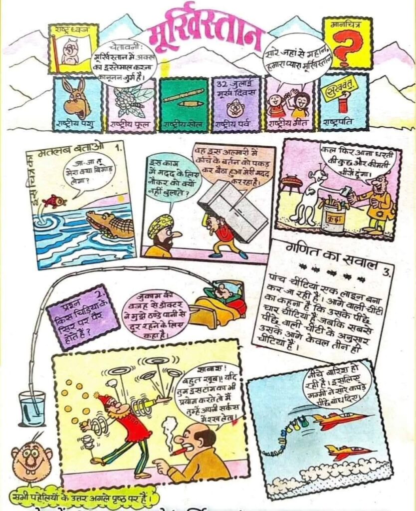 Moorkistan Comic Strip - First Issue Of Nanhe Samrat - May 1988 - Sukhwant Kalsi 