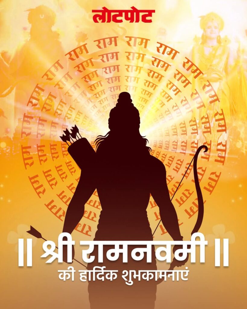 Lotpot - Ram Navami 