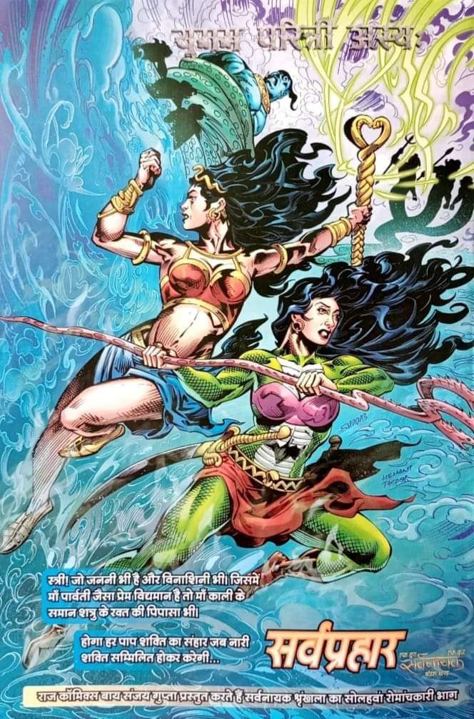 Sarvprahar - Sarvnayak Series - Raj Comics By Sanjay Gupta