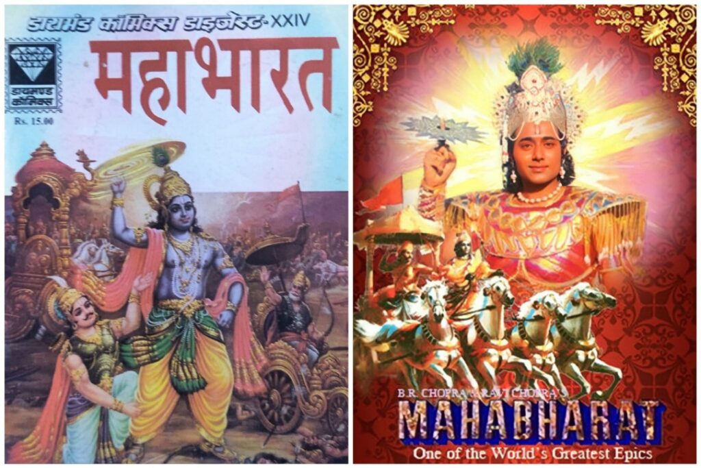 Mahabharat Comics  And Mahabharat TV Serial